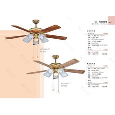 楓光 60吋 吊扇 WF-60A-RT 適用8-10坪 三色可選 可加購燈組, 吊扇60",紅豆杉WF-60A-RT