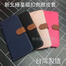 台灣製造 Vivo X50/X50 Pro 新北極星磁扣側掀皮套 有扣磁吸側掀側翻掀蓋翻蓋手機皮套手機套書本套保護殼手機殼保護套手機外殼 可立支架殼