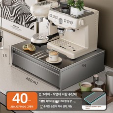 메탈 커피머신 선반 테이블 티백 수납장 캡슐 정리, 스태킹 가능 높이형 44cm 40cm 서랍