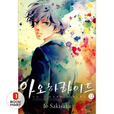 아오하라이드 12, 서울미디어코믹스(서울문화사), [만화] 아오하라이드