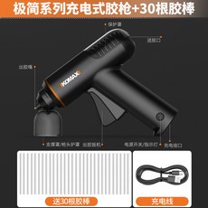 鋰電熱熔膠槍 無綫便攜式 兒童手工家用充電式小型熱溶槍, 1個, 極簡係列充電式膠槍+30根膠棒