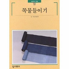 쪽물들이기, 대원사, 한광석