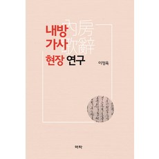 內房歌辭現場研究, 亦樂, 李貞玉