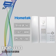 Hometek HDP-81B 多功能室內對講機, 1個