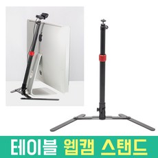 웹캠 테이블 스탠드 삼각대 거치대 로지텍 호환 1/4 나사 온라인 수업 수직 촬영, AC280 + 스마트폰 홀더(N24)