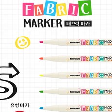 패브릭 마카 마카펜세트, 6색 형광