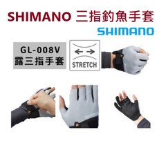 SHIMANO GL-008V 淺灰色露三指釣魚手套, 1個, 淺灰色