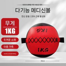 소프트 메디신 볼 체력 훈련 피트니스 월볼샷 크로스핏 스트렝스 볼 도구, 1kg