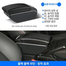 팔걸이 상자 보관 소형수납함 제품 케이스 운전자 중앙 커버 팔꿈치 자동차정리함 콘솔 인테리어, 5.Lift Deluxe