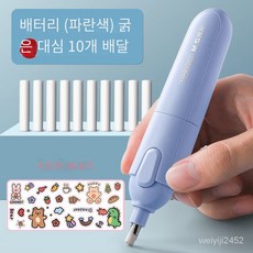 전동 지우개 미술 전용 하이라이트 스케치 자동 가죽 지우개 건전지 사용, 파란색(리필 10개 증정)