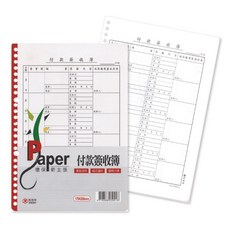 Paper 付款簽收簿 179X258mm 環保新主張, 10個, 100張