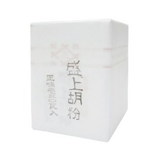 성상호분(盛上胡粉) : 호분