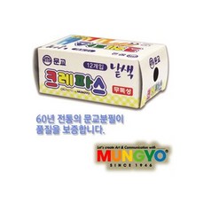 문교 크레파스 낱색 12입, 검정