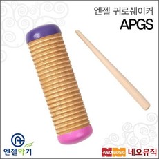 엔젤 엔젤귀로쉐이커 Angle Guiro Shaker APGS/리듬악기, 엔젤 APGS(귀로쉐이커)