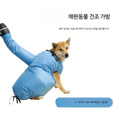 반려동물 드라이백 소형 중형 대형 털 건조 가정용 반려견 고양이용 휴대용, 1개, L 20~40근 건조 가방