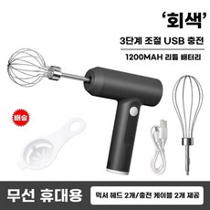 베이킹 자동 파우더 분리형 계란스틱 싱글 철제, 1, E. 우아한 블랙 듀얼 헤드 3단 변속 200mAh 스