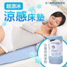 COMESAN康森 日本平川超激冰涼感床墊90x90cm(贈專用保潔墊) - 冰涼水墊 涼感坐墊 寵物涼墊, 1個