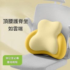 護腰坐墊腰靠 辦公室必備 腰背輕鬆, 舒享護腰 親膚面料 四季通用暖陽金