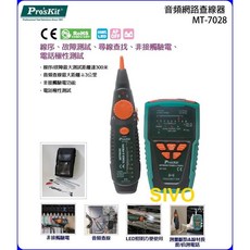 寶工 Pro'sKit MT-7028 音頻網路查線器 RJ45 RJ-11/12 導通 短路 斷路 錯接 交叉測試, 1個