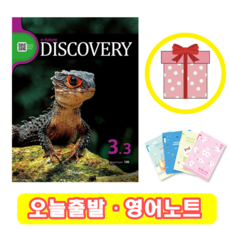 이퓨쳐 디스커버리 e-future DISCOVERY 3-3 (+영어노트)