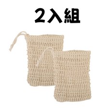棉麻香皂袋 起泡網袋 去角質沐浴袋 潔膚皂袋 2入組, 1個, 棉麻香皂袋【2入】