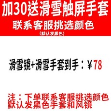 柱麵成人滑雪護目鏡，雙層防霧防風雪地眼鏡，臺灣出貨，滑雪裝備可開發票, 滑雪手套+滑雪鏡（55元款）, 1個