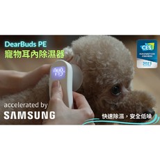 DearBuds PE 寵物耳內除濕器 3分鐘快速除濕 預防耳道問題 送主機收納袋, 藍芽版