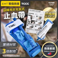 傲骨工坊 戰術裝備【訓練用止血帶-藍色】緊急救援 EMT教學訓練用器材, 訓練分享價：四入