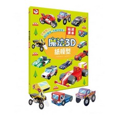 双美 12款 賽車造型立體紙模型