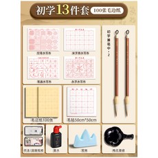 毛筆書法專用初學者書法筆練字專用筆兼毫小學生文房四寶套裝, 1個, 入門13件套【100張毛邊紙+2支毛筆】:如圖