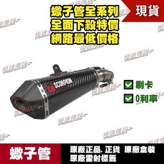 Scorpion 碳纖維尾段 適用 Kawasaki Ninja400 Z400 忍4