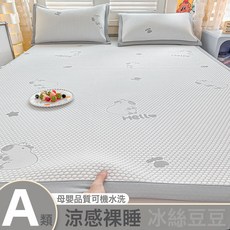 A類母嬰級冰豆豆夏季涼感絲席涼蓆夏天5新空調軟席子三件套, 凝膠注入記憶棉, 【牀蓆款】小冰熊-暮雲灰【A類涼感豆豆 可裸睡】