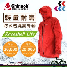 Chinook 輕量防水透濕氣外套 男女款 登山風雨衣 Raceshell Lite, 女版 青藍, 1個