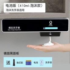 可開發票歐碧寶鏡櫃下全自動洗手液機感應洗手液器免打孔壁掛泡沫皂液器 洗手機 自動洗手機 感應洗手機 酒精機 消毒洗手機, 1個, 電池款-鏡面黑（泡沫款）-410ml