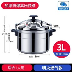 吉意防爆高壓鍋燃氣家用壓力鍋煤氣灶明火安全大容量商用高壓鍋, 1個, 18cm/3l(明火專用)