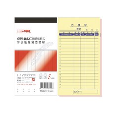 光華牌4852二聯複寫估價單20本/包, 詳見包裝