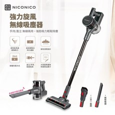 NICONICO 強力旋風無線吸塵器 NI-L2004，附充電收納架，直立手持多角度，車用家用, 尊爵灰