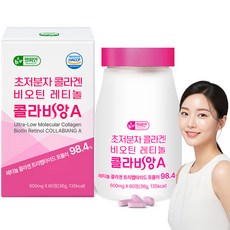 초저분자 어린콜라겐 레티놀a 식약청인증 HACCP 다이펩타이드 트리펩타이드 콜라겐 비오틴 피쉬콜라겐 콜라비앙A, 1개, 60정
