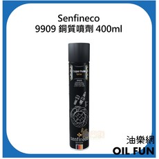 Senfineco 9909 銅質噴劑 400ml, 1個