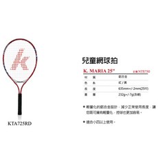 詹姆士的店 Kawasaki 兒童網球拍 KAT25 鋁合金網球拍 輕量化設計 舒適握把 附贈網球, 紅色25吋, 1個