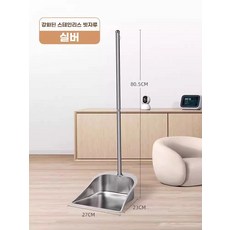 스테인리스 빗자루 쓰레받이 세트 유니크 용품 인테리어 미용실 청소도구, 1개, E. 특대 두께 프로스티드스테인리스 스틸 쓰레받기실버