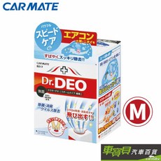 CARMATE Dr.DEO 蒸氣式 空調除菌消臭劑 D217, 1個