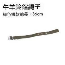 加大加厚特響大號牛鈴鐺，適用於牛羊項圈掛鈴，栓牛脖套牛繩子, 1個, 36CM繩子（買4贈1）