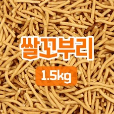 쌀 꼬부리 (오란다 만들기 재료 쌀 까불이), 1개, 1.5kg