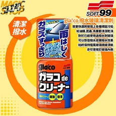 SOFT99 Glaco 撥水玻璃清潔劑 C245 免雨刷 除鳥糞蟲屍油污 內外玻璃適用, 1個, 400ml