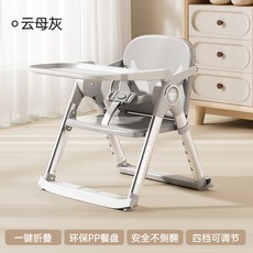 DODOHANI 寶寶餐椅 兒童嬰幼兒餐桌椅 可折疊便攜式餐椅, 雲母灰+四擋調節+環保雙餐盤+超輕鋁合金