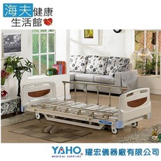 YAHO 耀宏 YH315 超低地板電動護理床 (3馬達), 1個