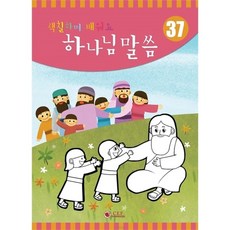 새소식공과 26년 1학기 - 색칠공부 37