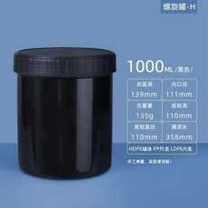 黑色避光密封罐 1000ml 分裝罐 油墨包裝罐 乳膠漆罐 塑料罐, 1個, 1000ml-螺旋罐黑色 2個裝