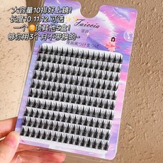 霏汐 Faiccia 小惡魔假睫毛 歐美混血 分段式細黑梗 160簇, 1個, 10 大排麥穗塔尖11MM